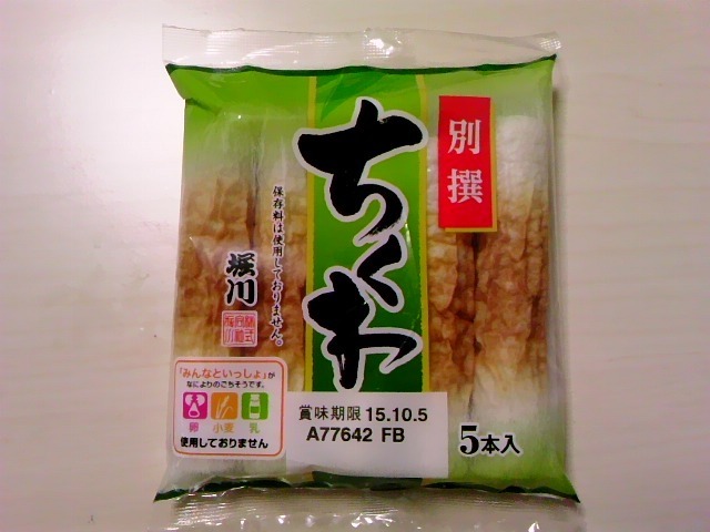 堀川 別撰5本ちくわ [カロリー/110g=150kcal] no 食べろぐ